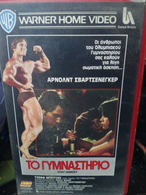 The Gym Schwarzenegger VHS video cassette used