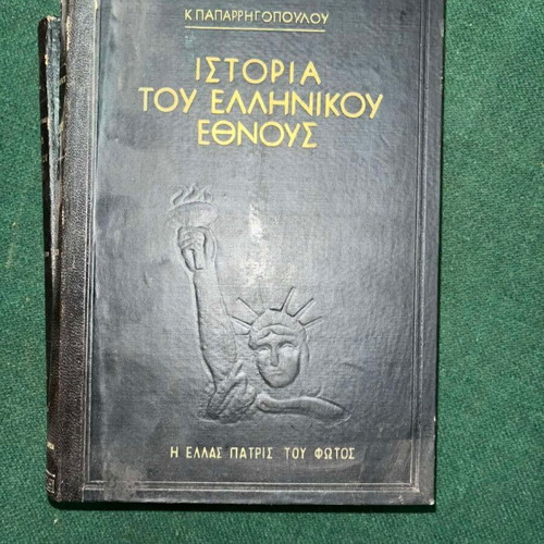 History of the Greek Nation encyclopedia 1957, used edition by Fanos