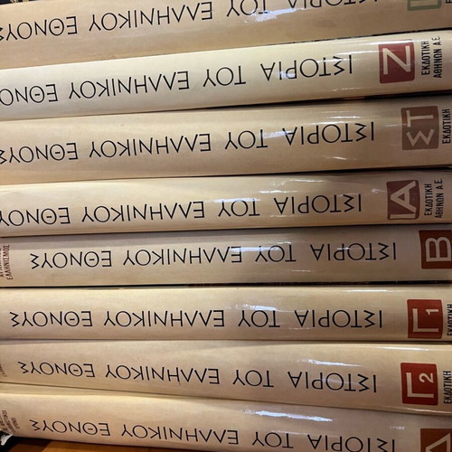 History of the Greek Nation many volumes like new, hardcover