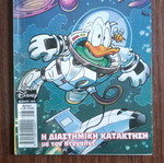 Miky Maoys comic #1950