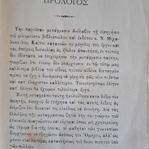 Homer's Odyssey used, rare 1884 edition, part I