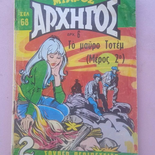 Mikros Archigos comics used, pack of 6