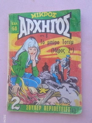 Mikros Archigos comics used, pack of 6