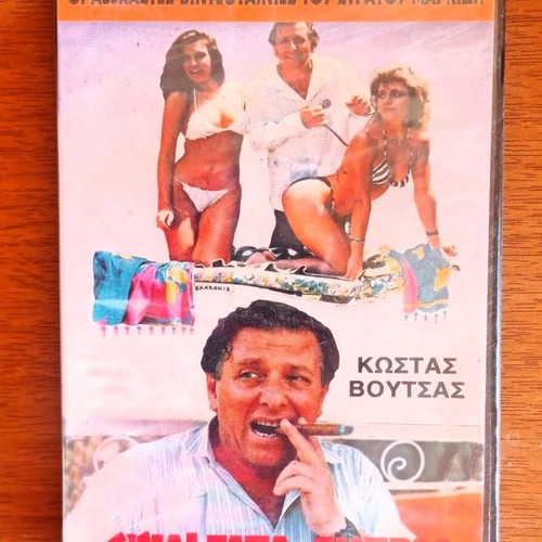 Einai Gata O Giatros DVD new