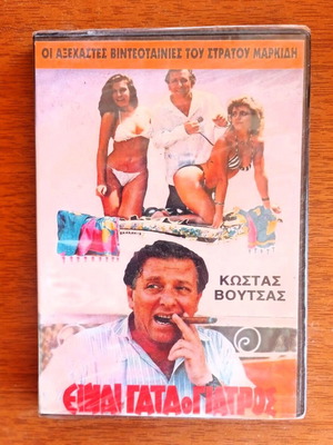Einai Gata O Giatros DVD new