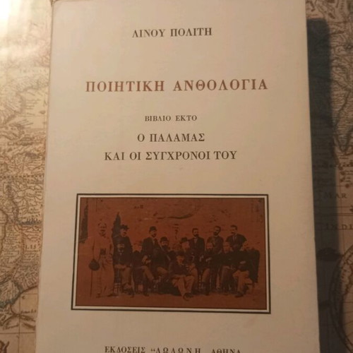 Poetic Anthology Book 6 used, Palamas and his contemporaries