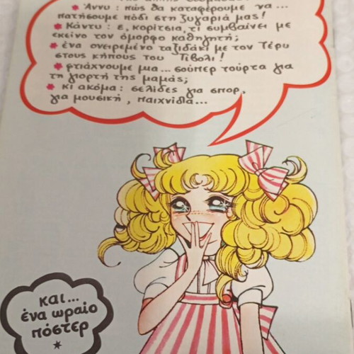 Candy Candy 43 comic book like new