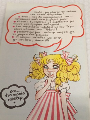 Candy Candy 43 comic book like new