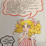 Candy Candy 43 comic book like new