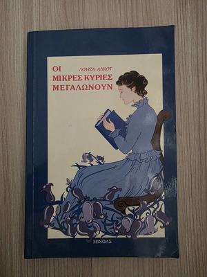 Little Women Grow Up by Louisa Alcott, Minoas edition 1994