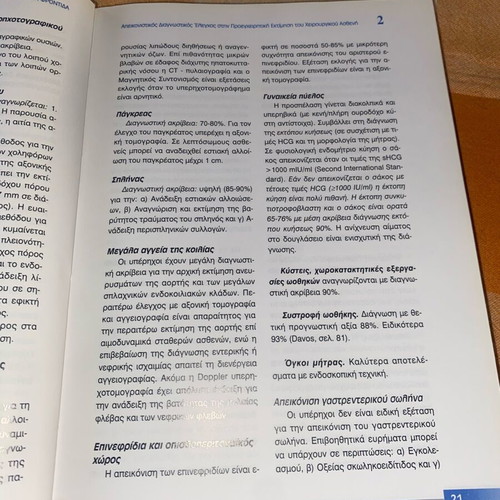 Perioperative Care academic book like new