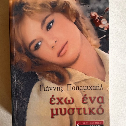 Echo Ena Mystiko book by Giannis Papamichail like new