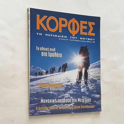 Korfes Issue 146 2000 used mountain magazine