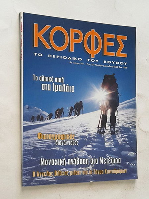 Korfes Issue 146 2000 used mountain magazine