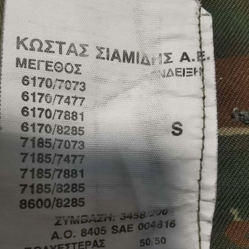 Στολή παραλλαγής Ε.Σ. σαν καινούργια, πλήρης, μέγεθος small