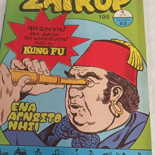 Zagor 195 comic book from 1973