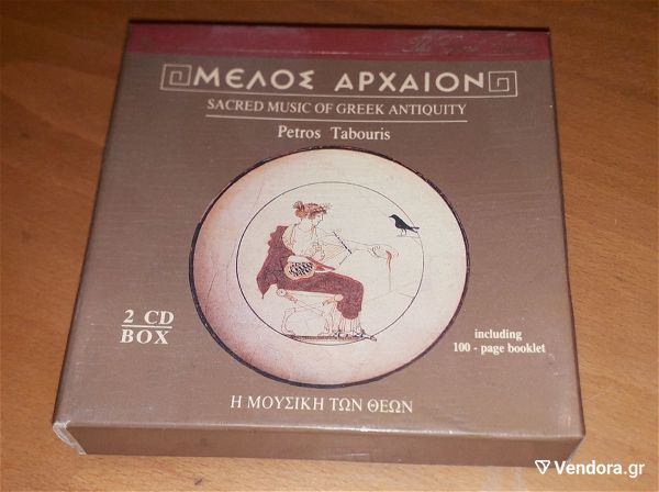  melos archeon, Sacred music of Greek antiquity  - petros tampouris, x2 cd's, 100 page booklet, box