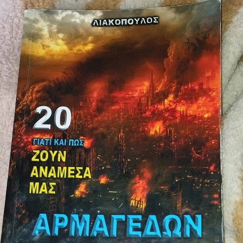 20 Armageddon by D. Liakopoulos used with notes