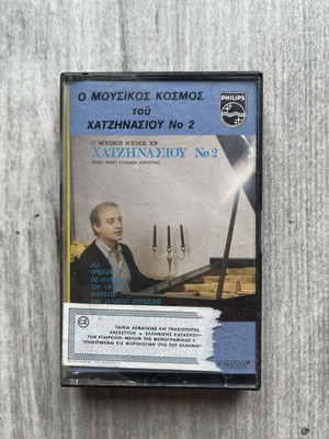 Κασέτα Γιώργος Χατζηνάσιος Ο Μουσικός Κόσμος Νο 2 μεταχειρισμένη