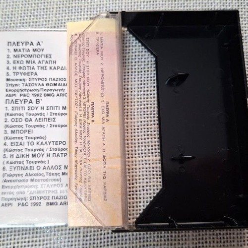 Alexia Nerompogies cassette used, pop