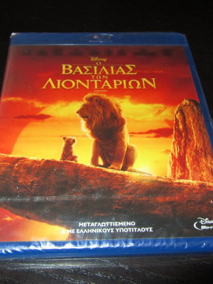 Disney Ο Βασιλιάς των Λιονταριών Blu-ray, μεταγλωττισμένο, σφραγισμενο