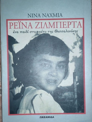 Book 'Reina Gilberta' - Nina Kokkalidou-Nahmia (Okeanida Publications)