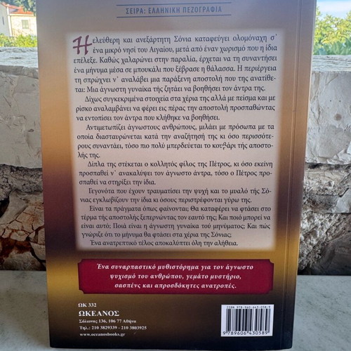 Βιβλίο Η αποστολή Μαιρη Γκαζιανη σαν καινούργιο