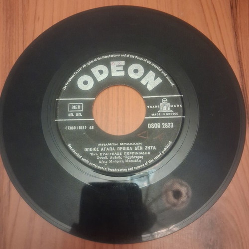 Odeon 45 RPM vinyl records by Mpampis Bakalis used, laiko