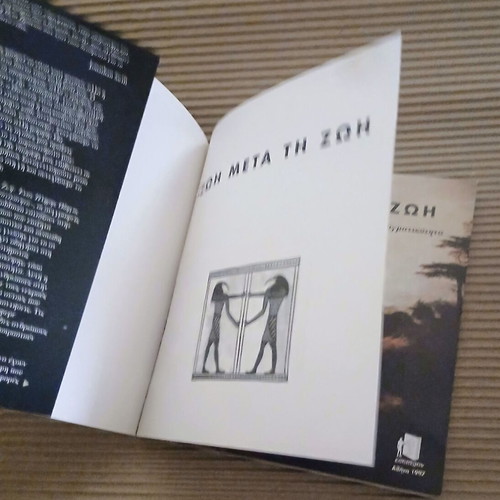 Zωη μετά τη Ζωή book new, Greek metaphysics guide