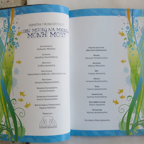 Theater program Den Boro na Meino Moni Mou like new
