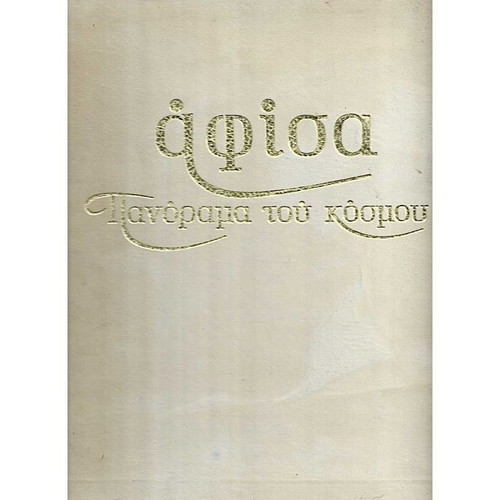 Poster Panorama of the World hardcover used