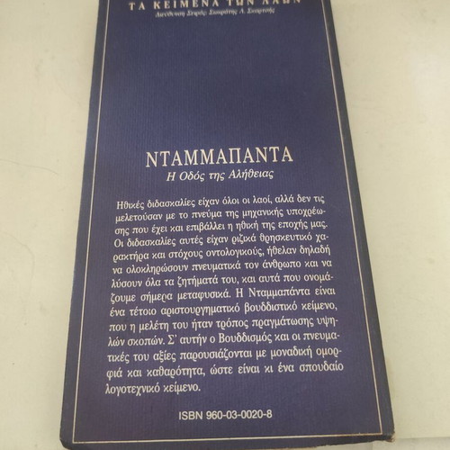 Ntampapanta: The Path of Truth used, religious book