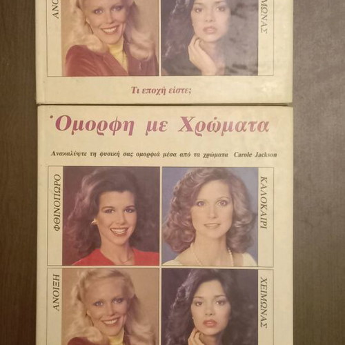 Beautiful with Colors 2-Volume Set New