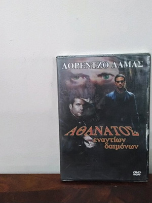 Αθάνατος εναντίον δαιμόνων DVD καινούργιο με ελληνικούς υπότιτλους