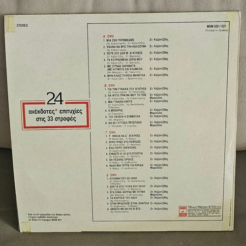 Stelios Kazantzidis 'Tora' 1986 vinyl album, laiko