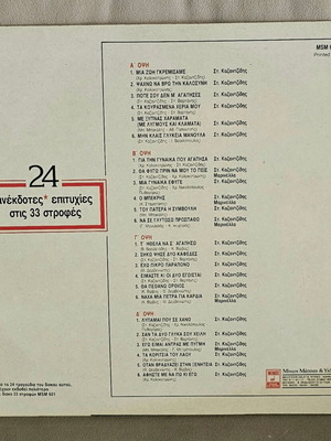 Stelios Kazantzidis 'Tora' 1986 vinyl album, laiko