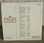 Stelios Kazantzidis 'Tora' 1986 vinyl album, laiko