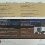 Θάνος Μικρούτσικος Κική Δημουλά Στην αγκαλιά της άκρης CD μεταχειρισμένο, έντεχνο