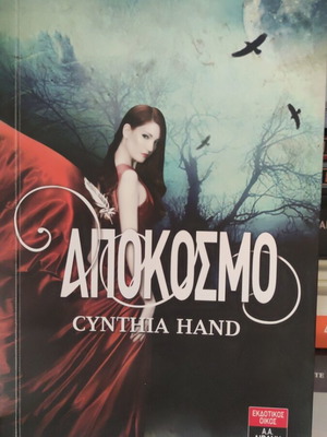 Apokosmo by Cynthia Hand like new