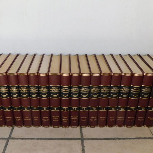 Μεγάλη Αμερικάνικη Εγκυκλοπαίδεια σαν καινούργια, 20 τόμοι, εκδόσεις ΚΙΤΣΙΑ 1968