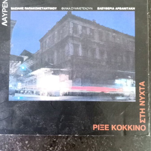 Lavrentis Machairitsas Rixe Kokkino Sti Nihta promo CD used