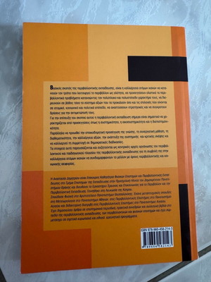 Environmental Education unused