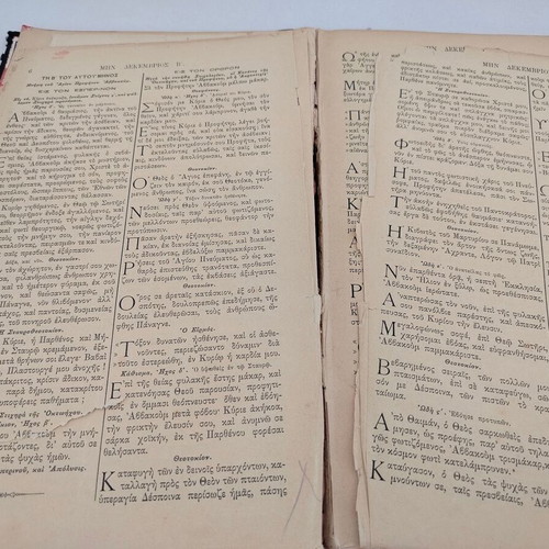 Book "ΜΗΝΙΑΙΟΝ ΤΟΥ ΔΕΚΕΜΒΡΙΟΥ" used edition by P. Paraskevopoulos 1904