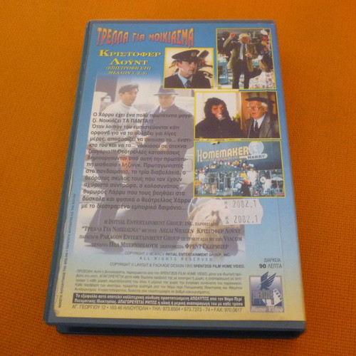 Rent a Kid VHS used with Greek subtitles