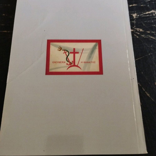 St' Armata Me To Stavro book in very good condition