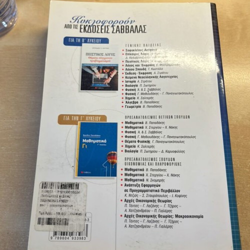 Mathematics Textbook for 2nd Grade Lyceum like new
