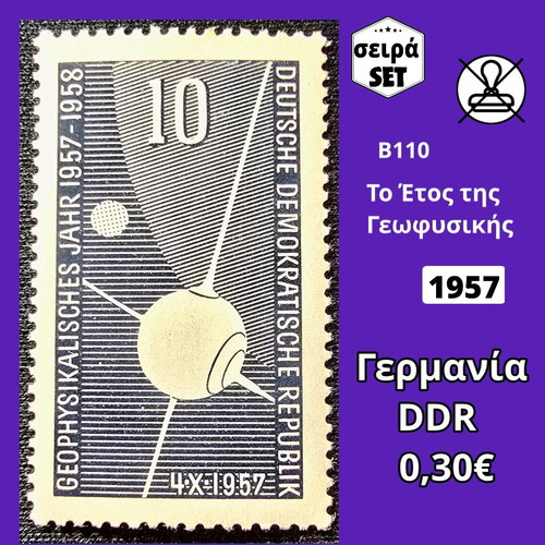 Γερμανία DDR σειρά γραμματοσήμων 1957 ασφράγιστη καινούργια
