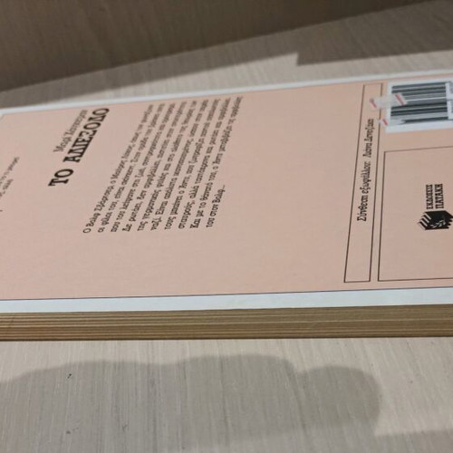 To Adiexodo book like new, Greek literature