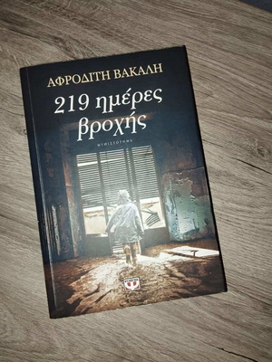 Book 219 Days of Rain used, good condition