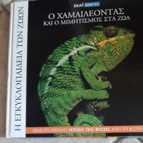 Animal Encyclopedias used, complete collection of 18 books by Skai